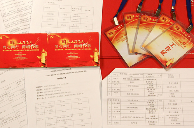 工作證、主持人手卡、臺(tái)本、主持稿、項(xiàng)目執(zhí)行表、節(jié)目單